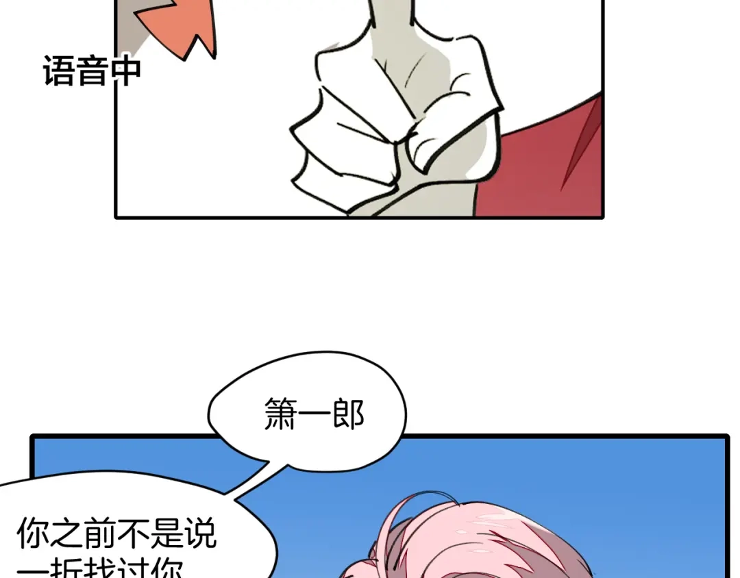 《师父竟然想刀我》第19话 咪咪搅局 第54页