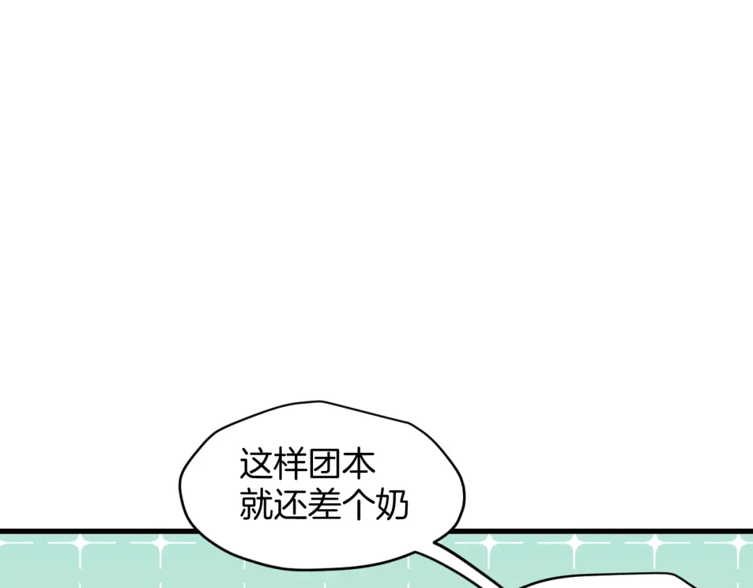 《师父竟然想刀我》第19话 咪咪搅局 第119页