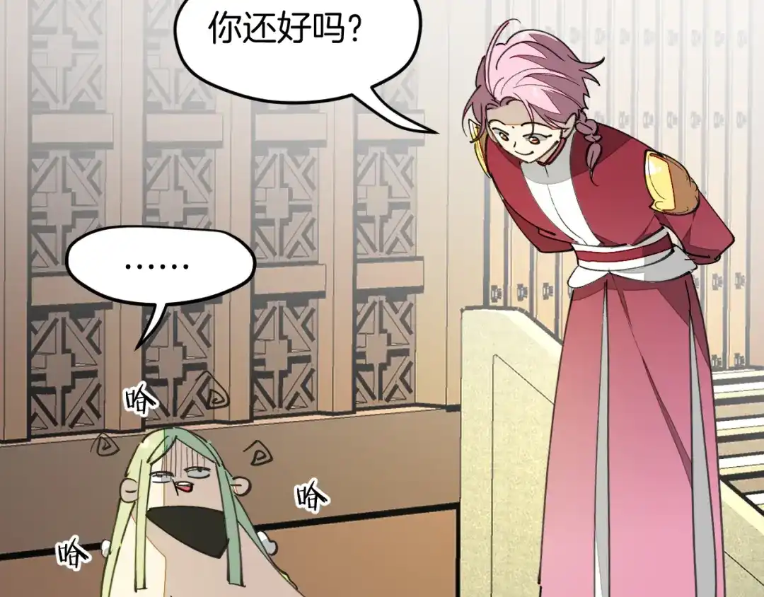 《师父竟然想刀我》第19话 咪咪搅局 第18页