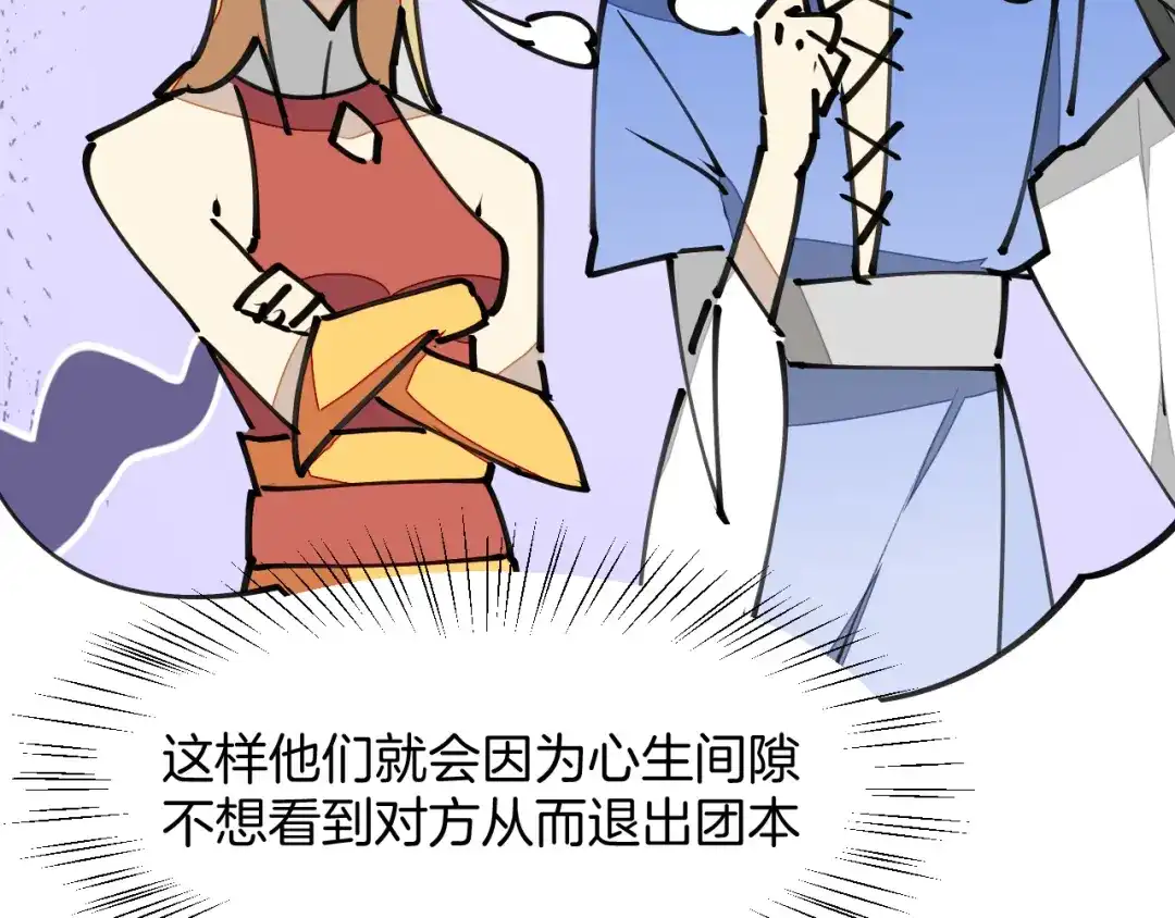 《师父竟然想刀我》第19话 咪咪搅局 第73页