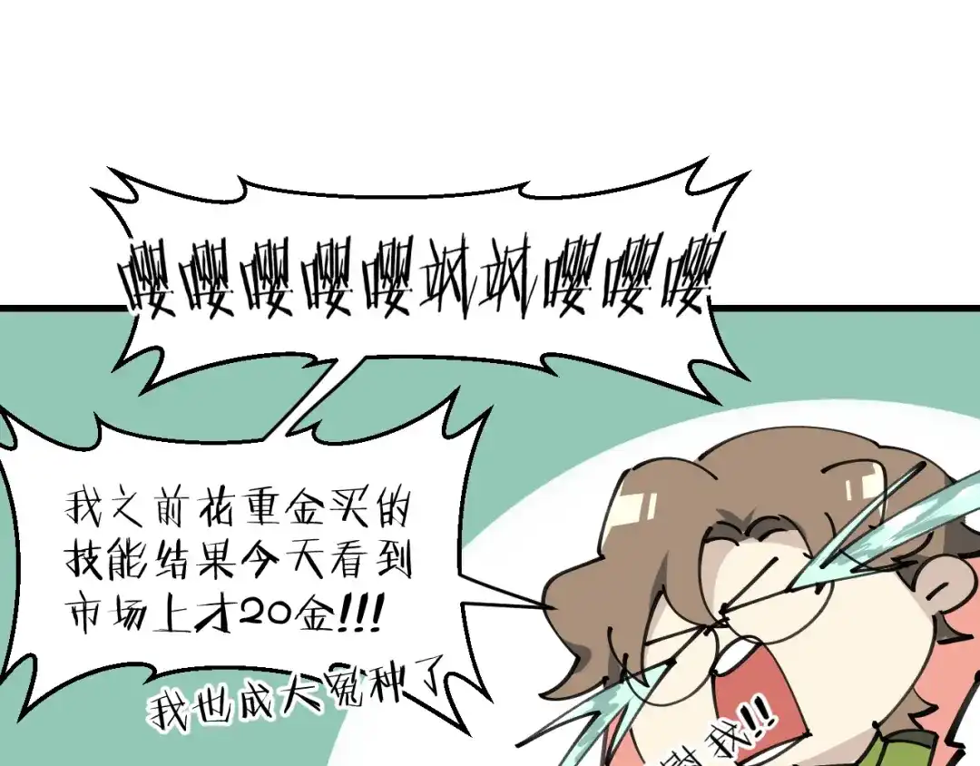 《师父竟然想刀我》第19话 咪咪搅局 第123页
