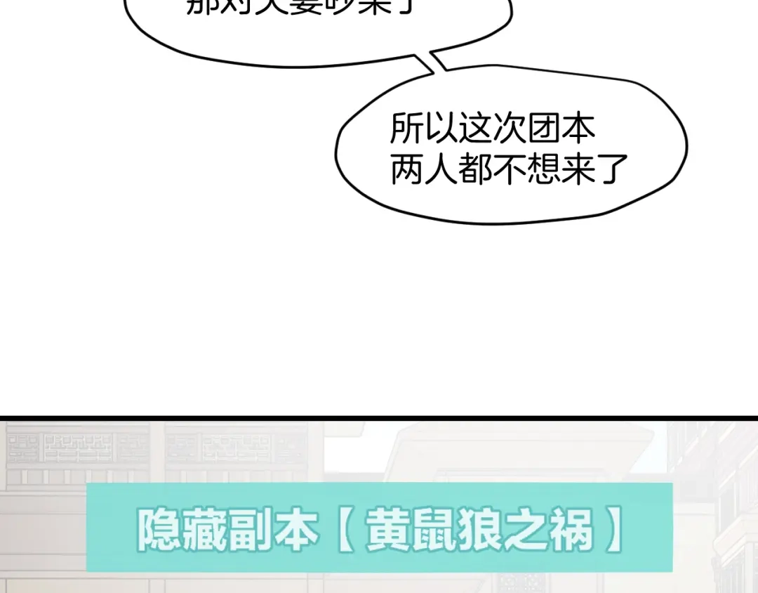 《师父竟然想刀我》第19话 咪咪搅局 第115页