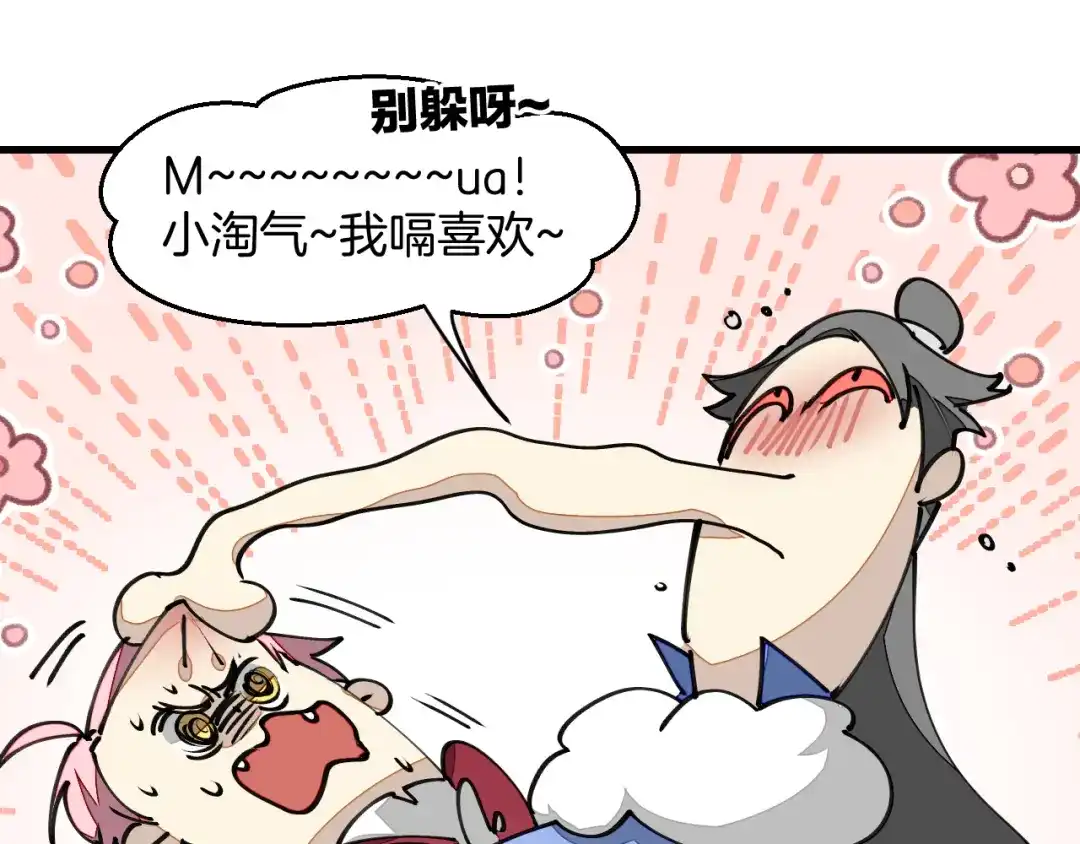 《师父竟然想刀我》第19话 咪咪搅局 第102页