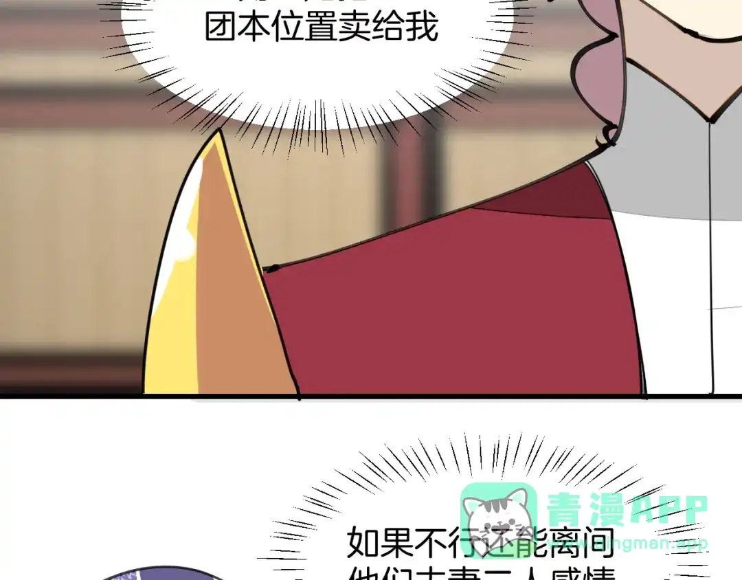 《师父竟然想刀我》第19话 咪咪搅局 第71页