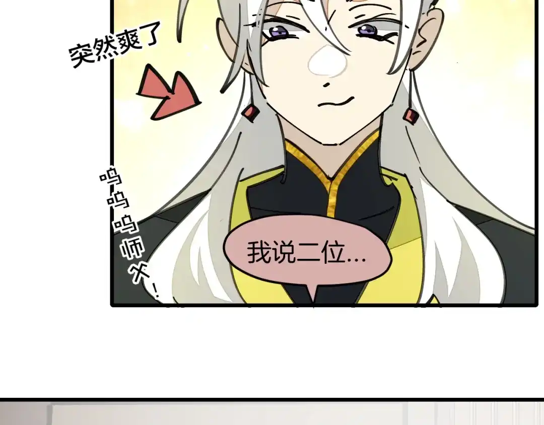 《师父竟然想刀我》第19话 咪咪搅局 第33页