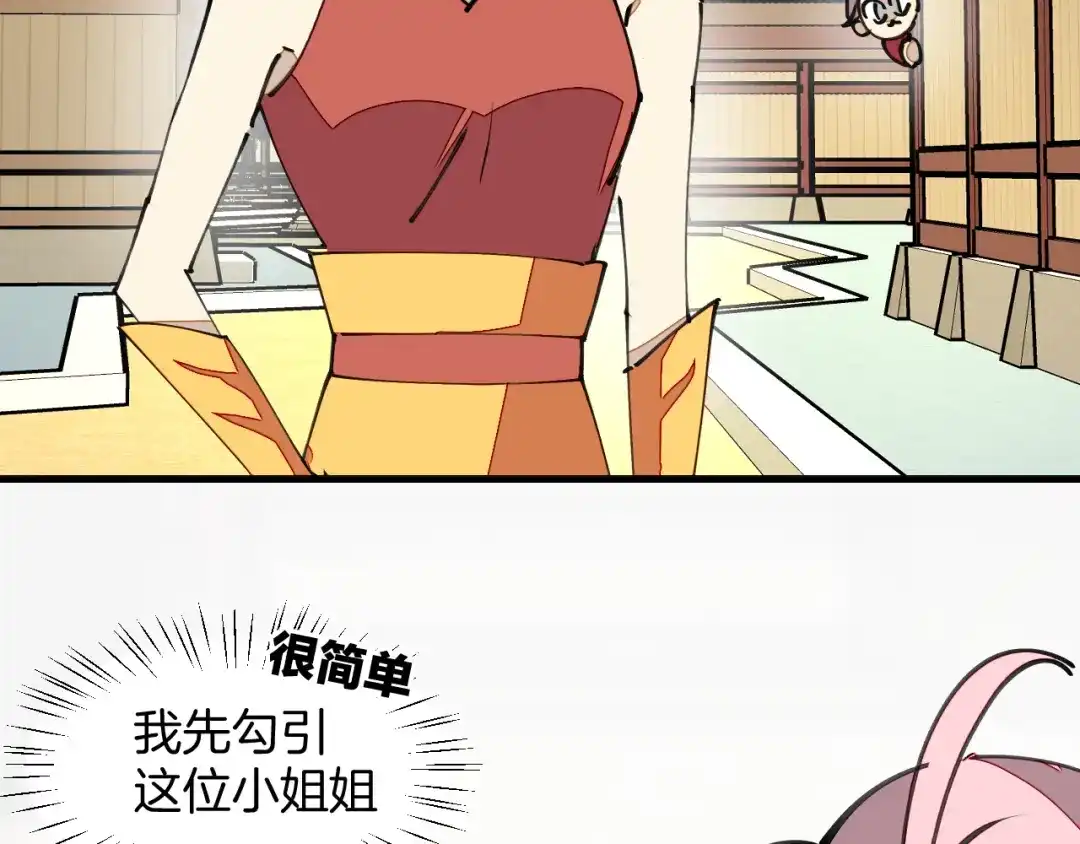 《师父竟然想刀我》第19话 咪咪搅局 第69页