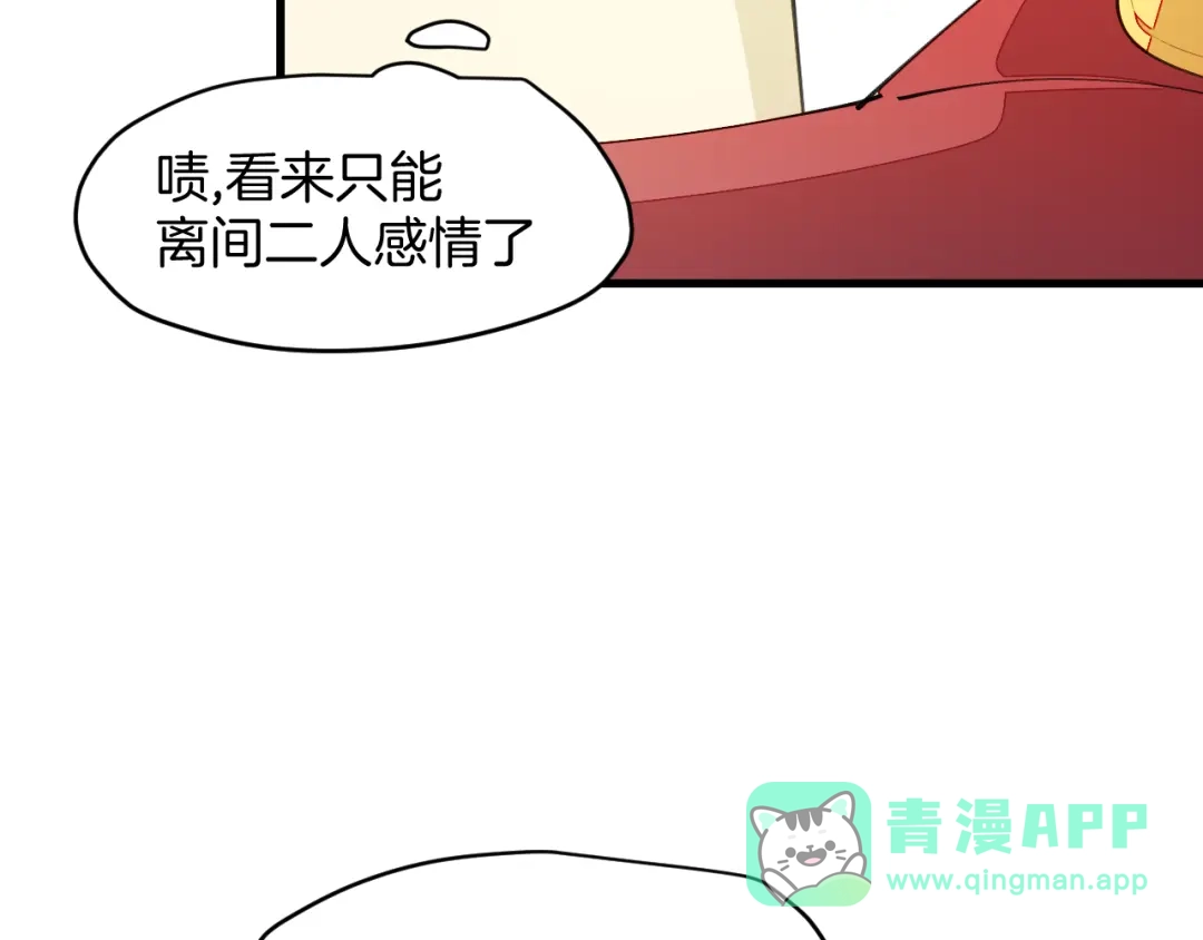 《师父竟然想刀我》第19话 咪咪搅局 第91页