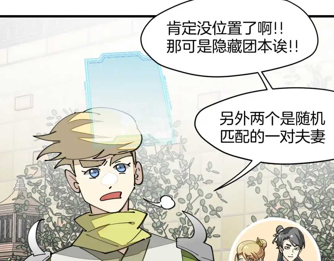 《师父竟然想刀我》第19话 咪咪搅局 第59页