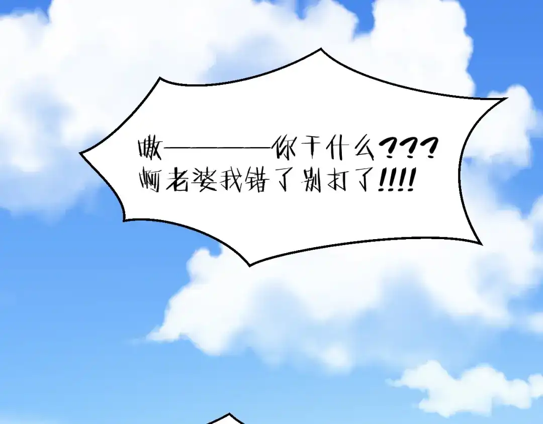 《师父竟然想刀我》第19话 咪咪搅局 第110页