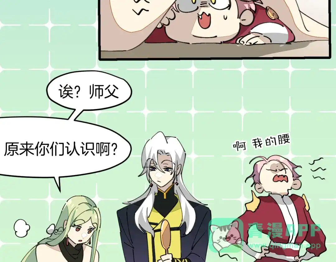 《师父竟然想刀我》第19话 咪咪搅局 第36页