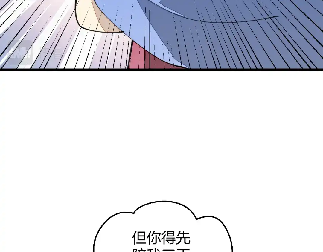 《师父竟然想刀我》第19话 咪咪搅局 第99页