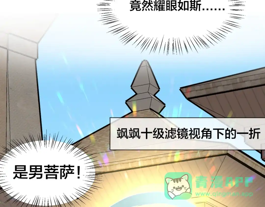 《师父竟然想刀我》第19话 咪咪搅局 第26页