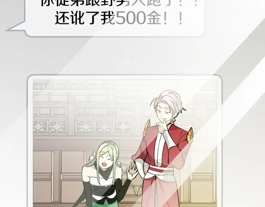 《师父竟然想刀我》第19话 咪咪搅局 第5页