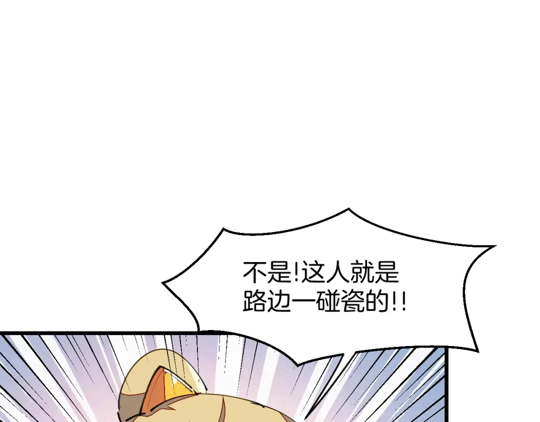 《师父竟然想刀我》第19话 咪咪搅局 第87页
