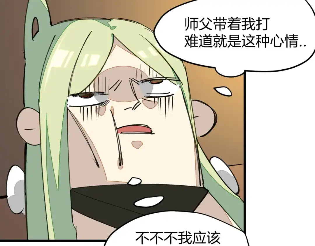 《师父竟然想刀我》第19话 咪咪搅局 第20页