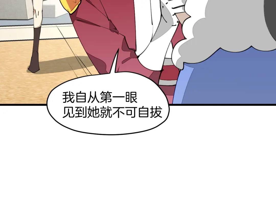 《师父竟然想刀我》第19话 咪咪搅局 第93页