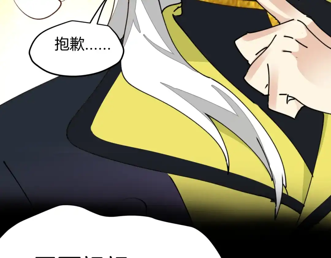 《师父竟然想刀我》第19话 咪咪搅局 第133页