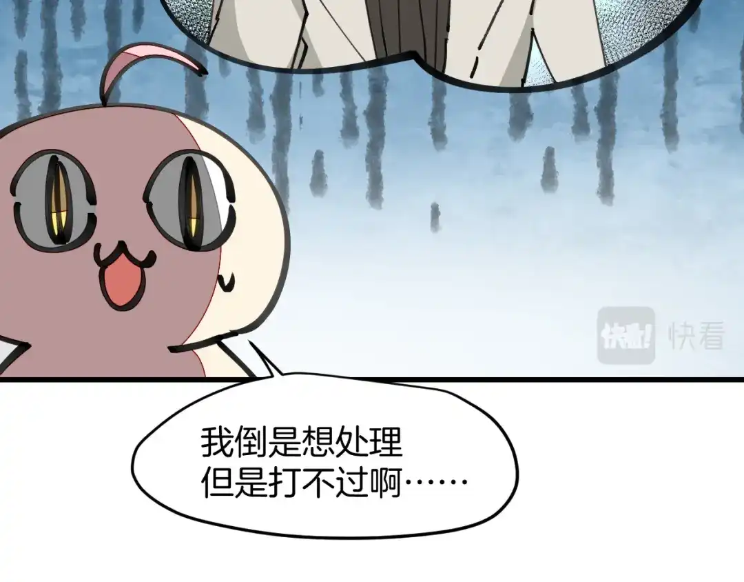 《师父竟然想刀我》第19话 咪咪搅局 第50页