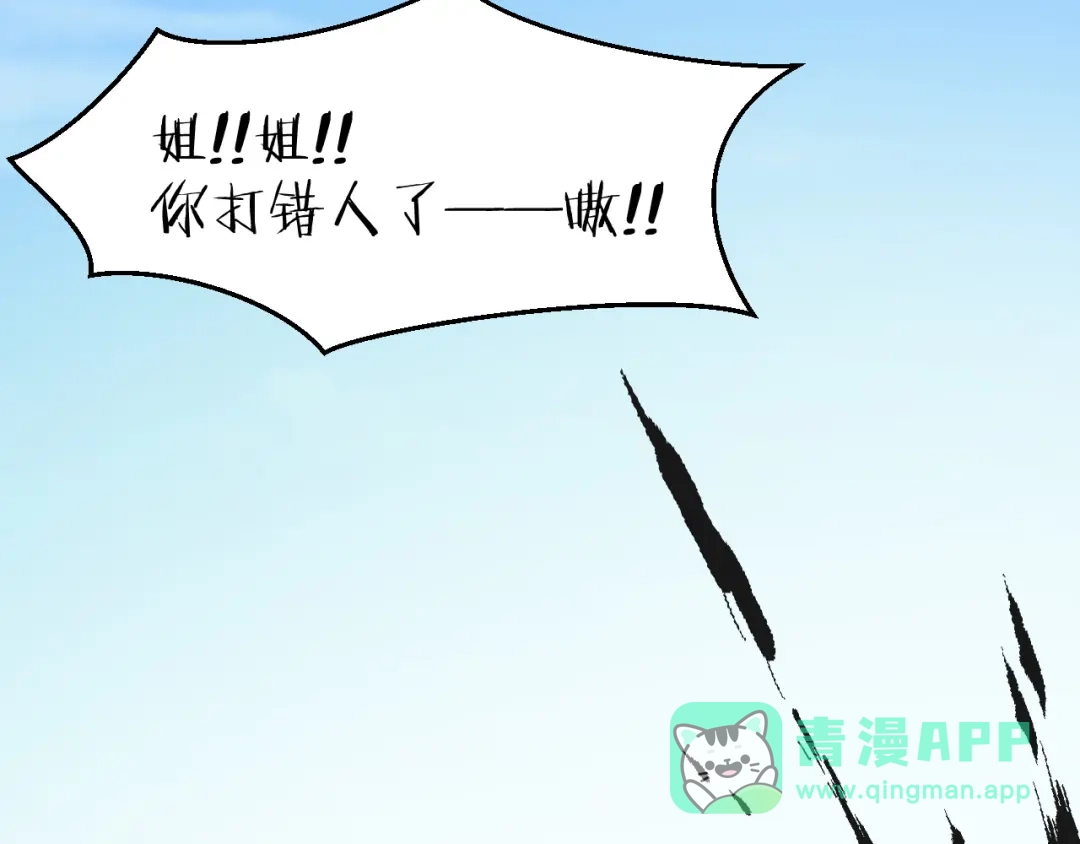 《师父竟然想刀我》第19话 咪咪搅局 第111页