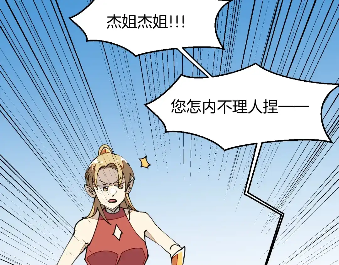 《师父竟然想刀我》第19话 咪咪搅局 第82页