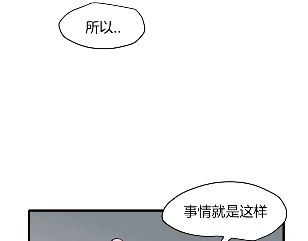 《师父竟然想刀我》第19话 咪咪搅局 第113页