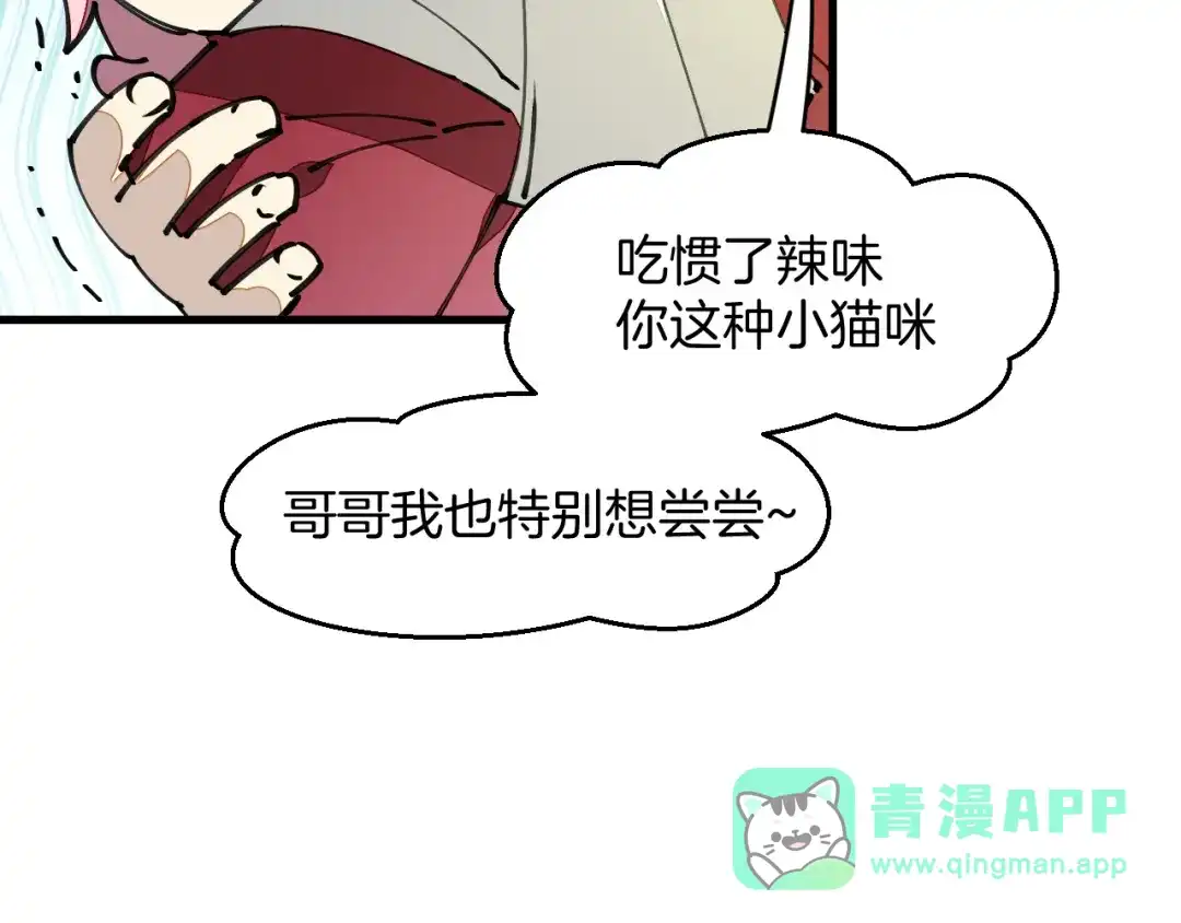《师父竟然想刀我》第19话 咪咪搅局 第101页