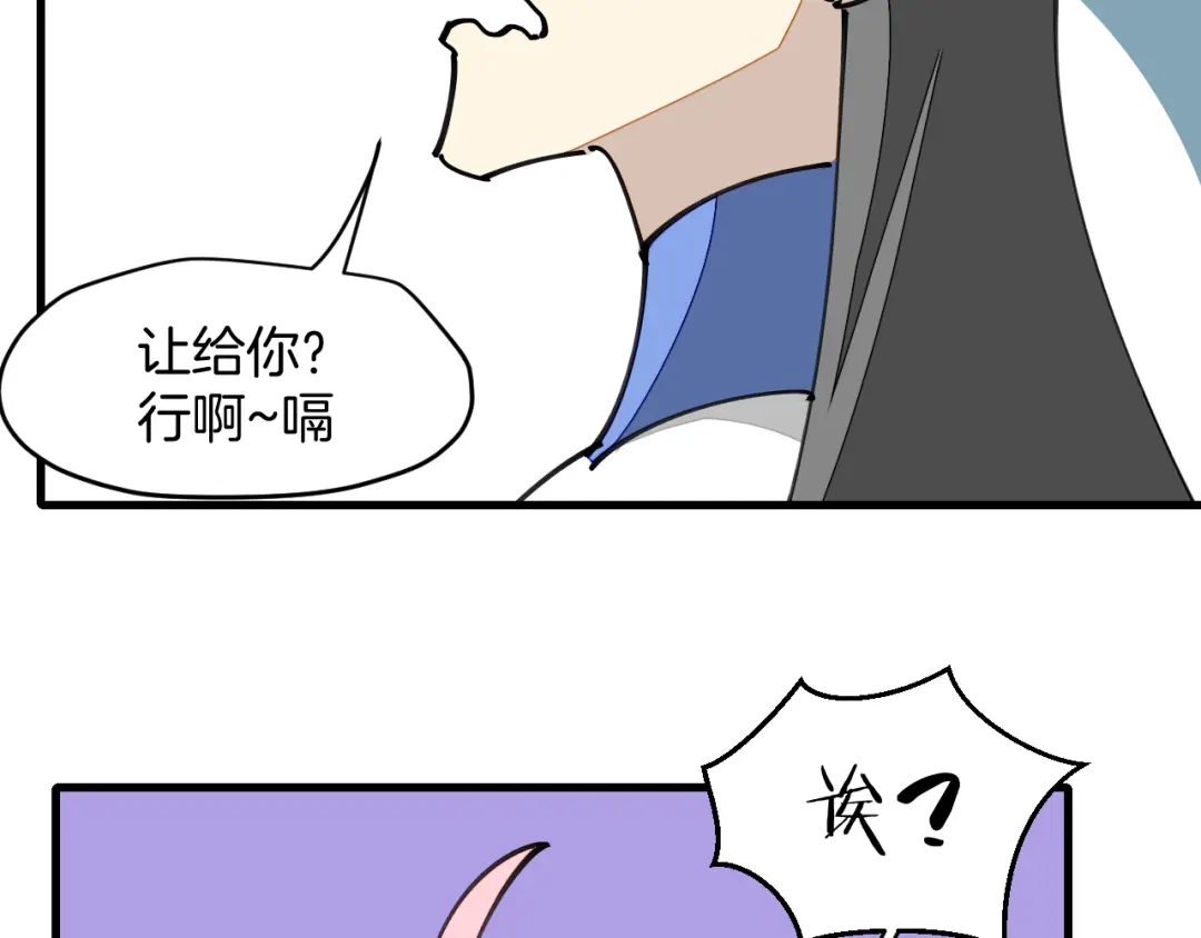 《师父竟然想刀我》第19话 咪咪搅局 第95页