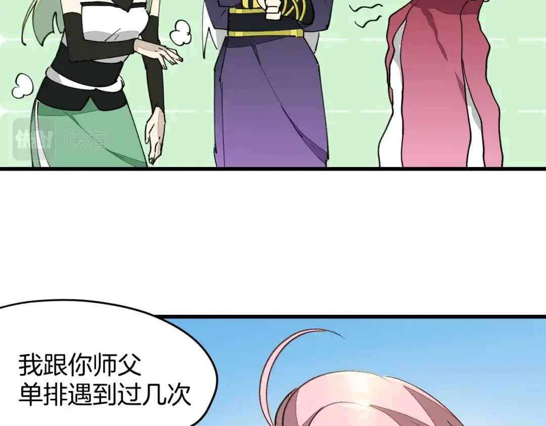 《师父竟然想刀我》第19话 咪咪搅局 第37页