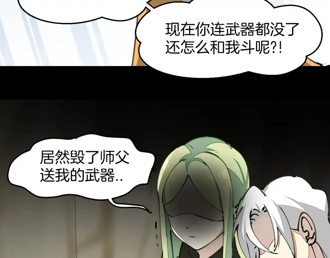 《师父竟然想刀我》第20话 夭寿啦！师父中毒了！ 第80页