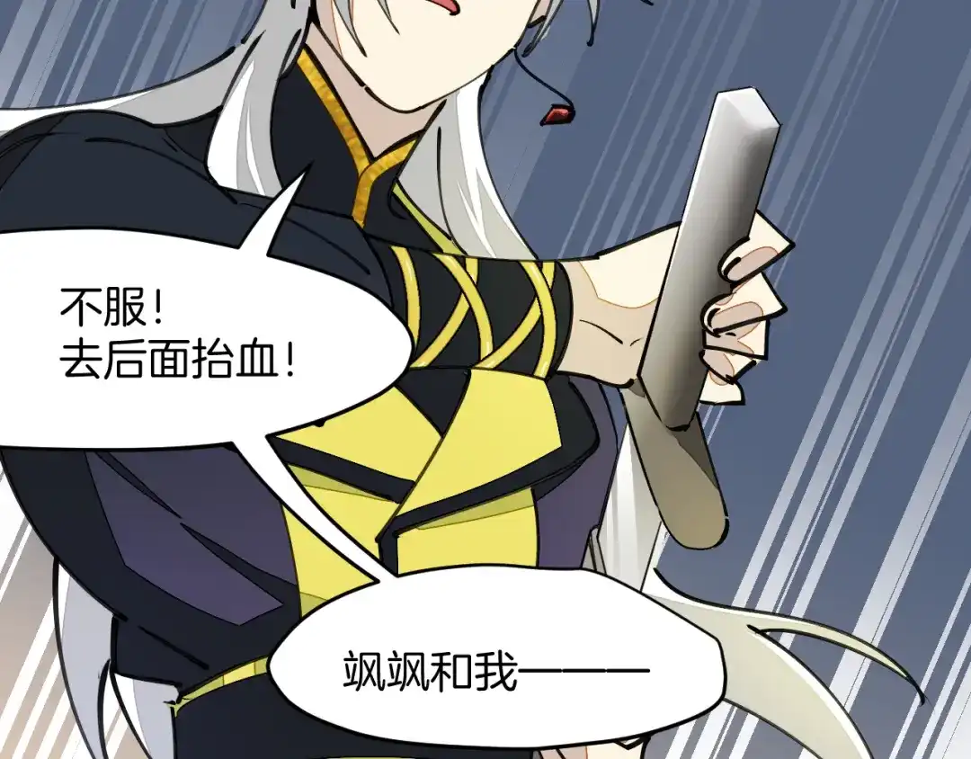《师父竟然想刀我》第20话 夭寿啦！师父中毒了！ 第29页