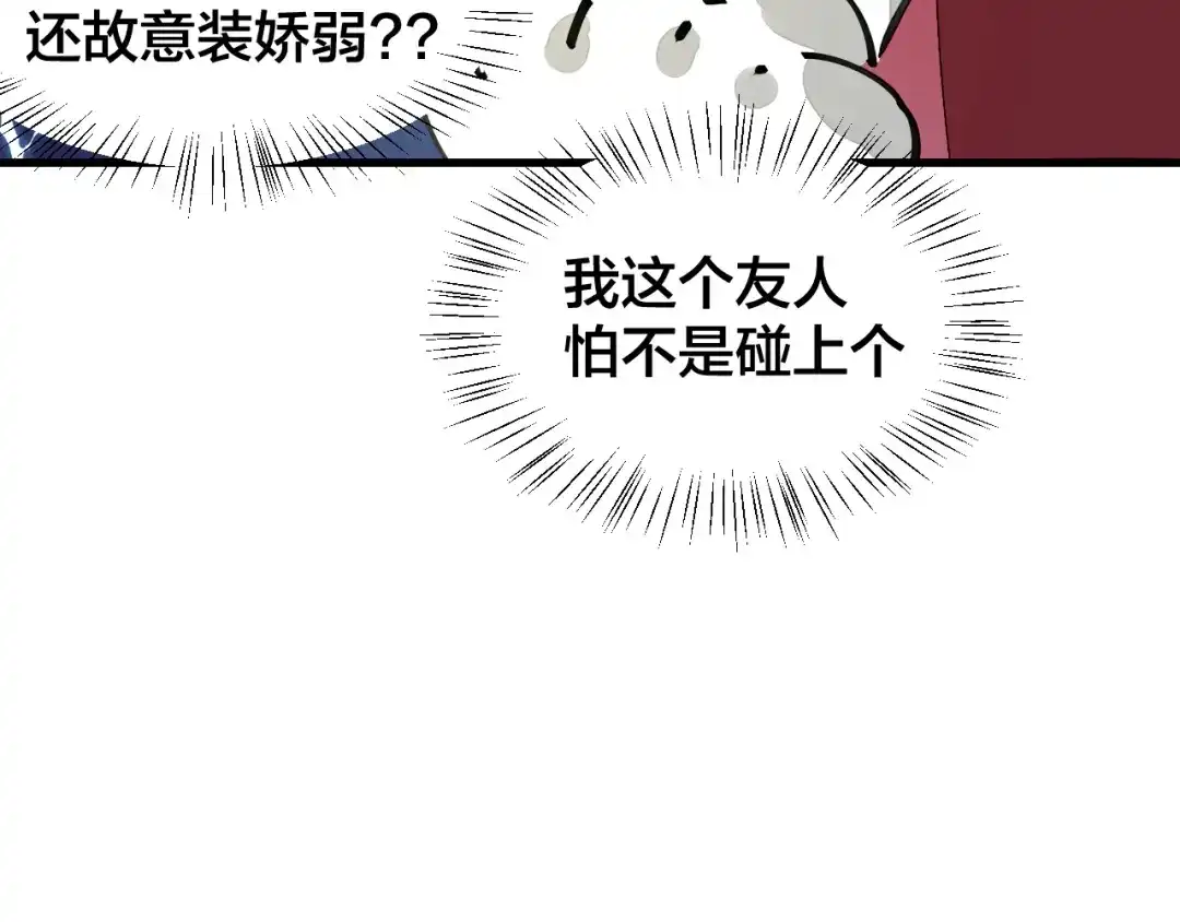 《师父竟然想刀我》第20话 夭寿啦！师父中毒了！ 第114页