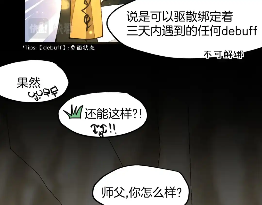 《师父竟然想刀我》第20话 夭寿啦！师父中毒了！ 第60页