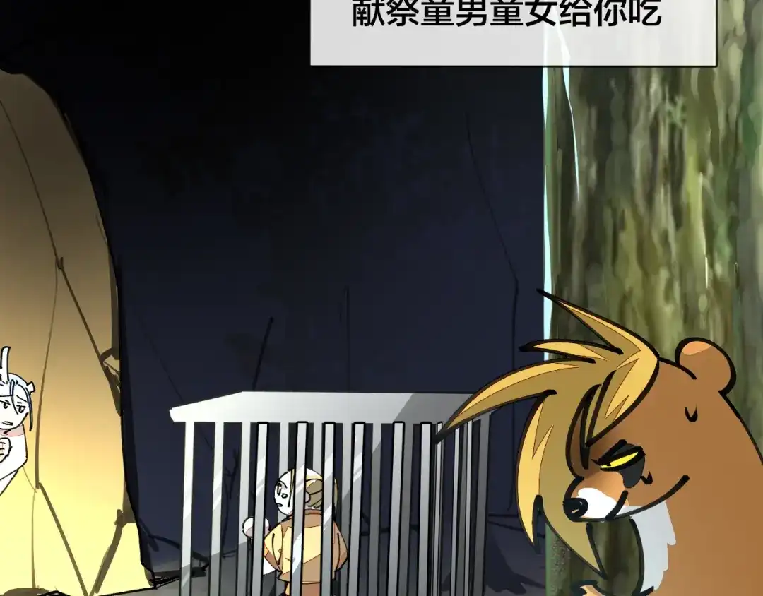 《师父竟然想刀我》第20话 夭寿啦！师父中毒了！ 第12页