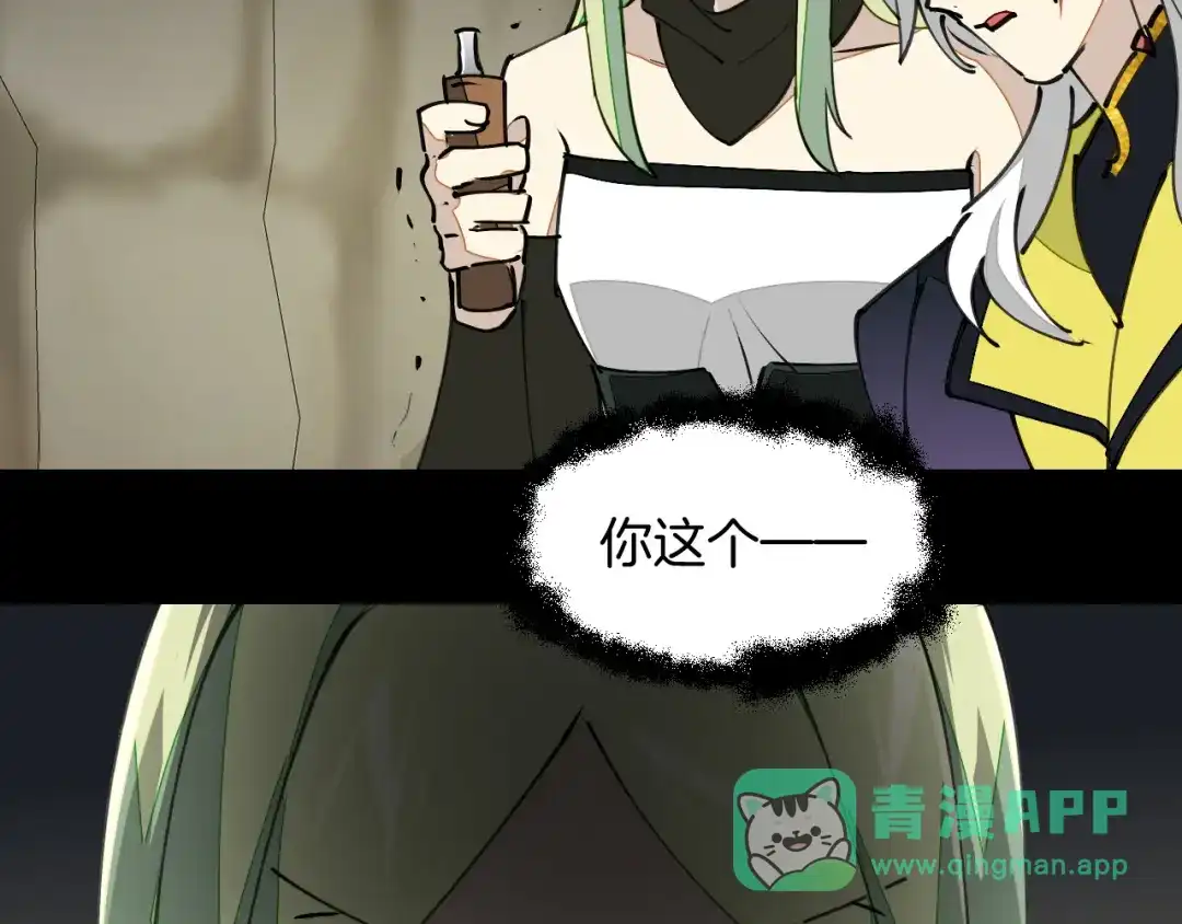 《师父竟然想刀我》第20话 夭寿啦！师父中毒了！ 第81页