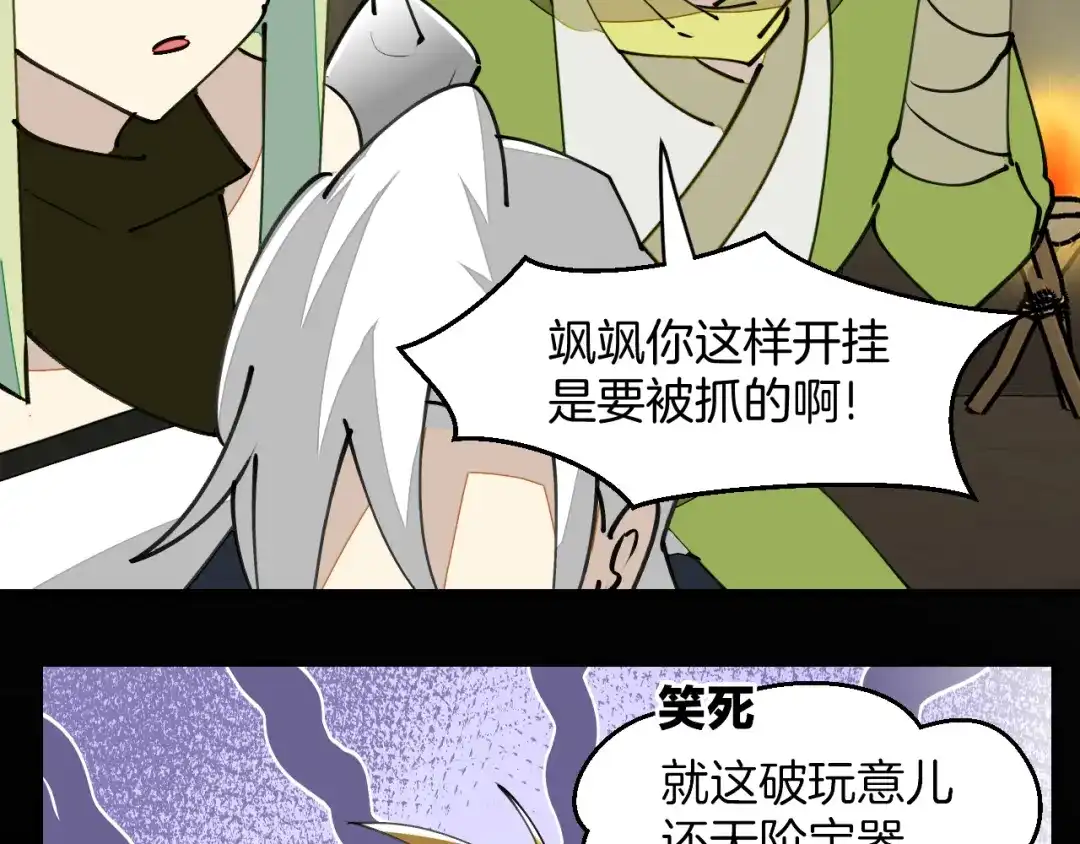 《师父竟然想刀我》第20话 夭寿啦！师父中毒了！ 第92页