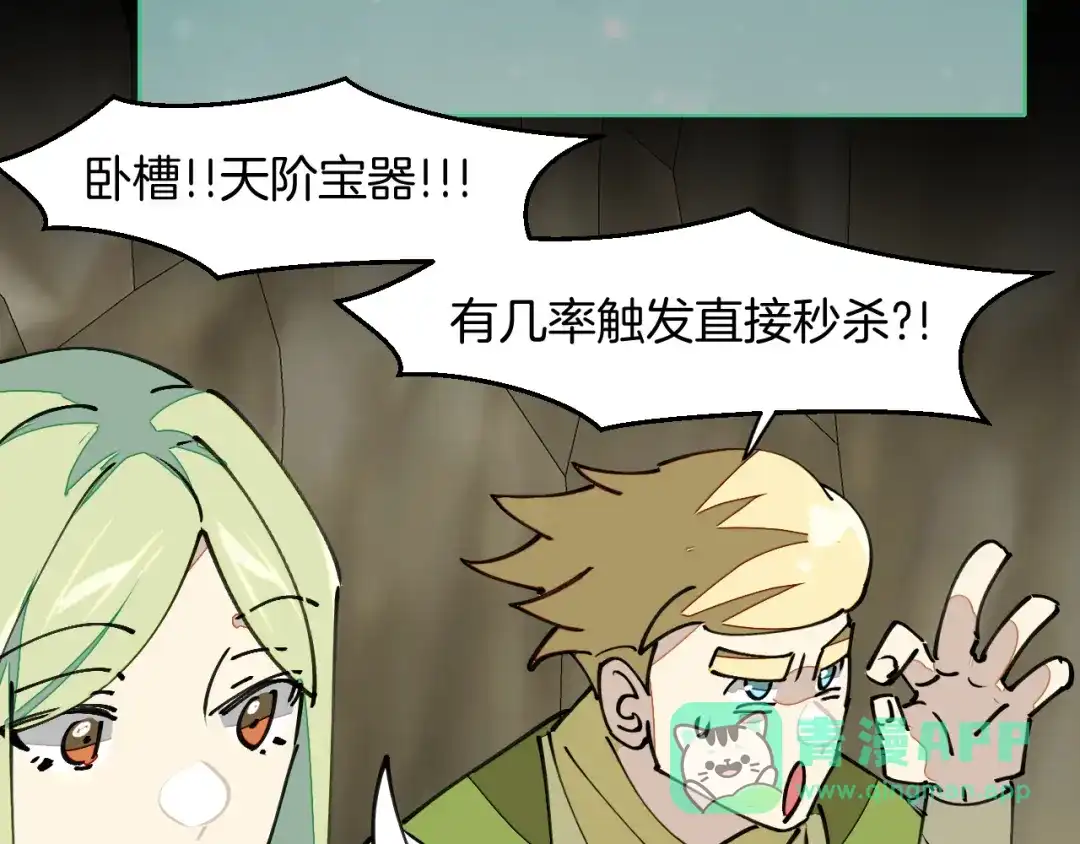 《师父竟然想刀我》第20话 夭寿啦！师父中毒了！ 第91页