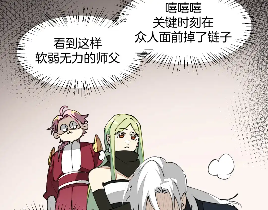 《师父竟然想刀我》第20话 夭寿啦！师父中毒了！ 第49页