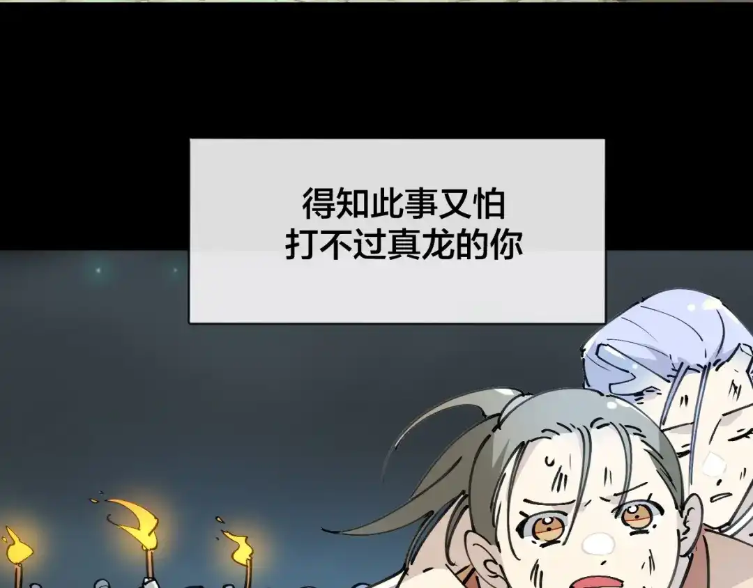 《师父竟然想刀我》第20话 夭寿啦！师父中毒了！ 第14页