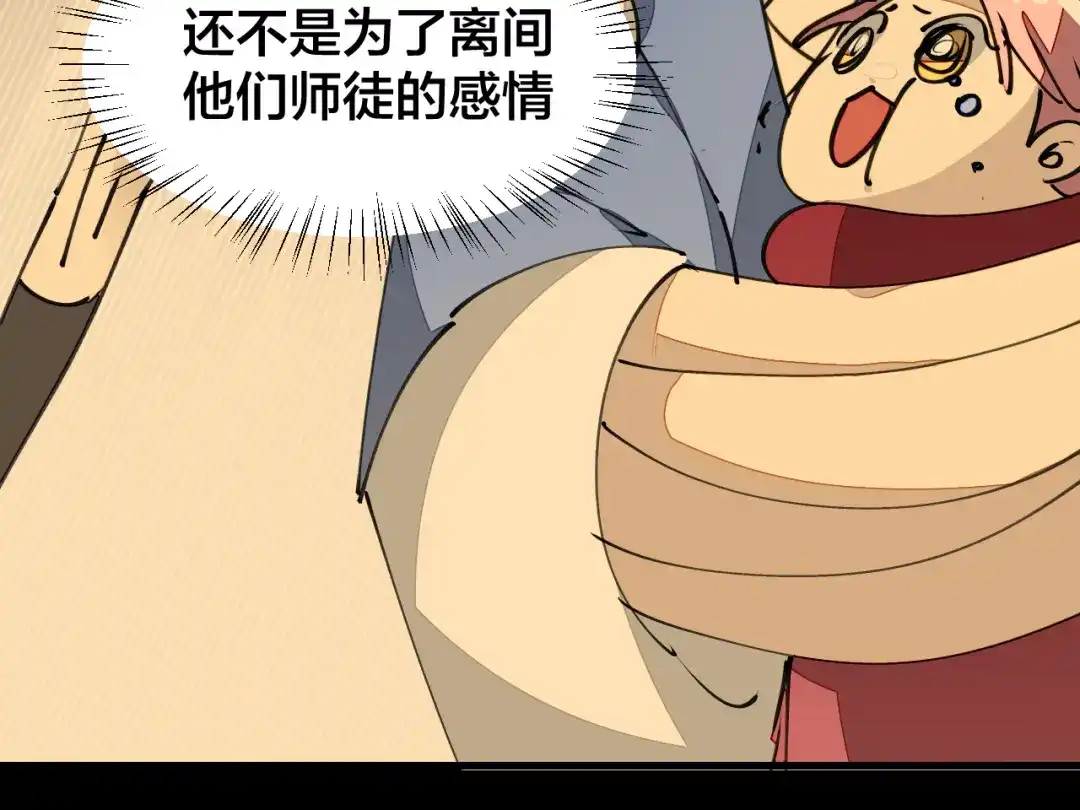 《师父竟然想刀我》第20话 夭寿啦！师父中毒了！ 第45页