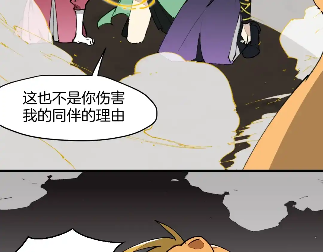 《师父竟然想刀我》第20话 夭寿啦！师父中毒了！ 第75页