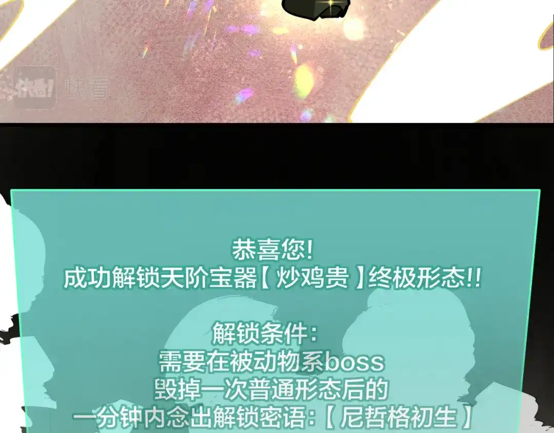 《师父竟然想刀我》第20话 夭寿啦！师父中毒了！ 第88页