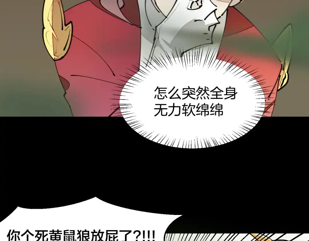 《师父竟然想刀我》第20话 夭寿啦！师父中毒了！ 第54页
