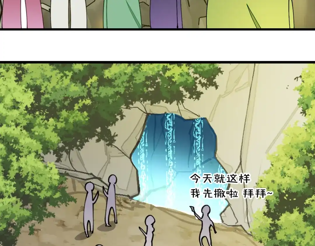 《师父竟然想刀我》第20话 夭寿啦！师父中毒了！ 第104页