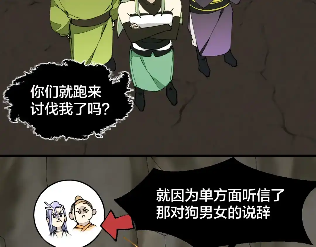 《师父竟然想刀我》第20话 夭寿啦！师父中毒了！ 第5页