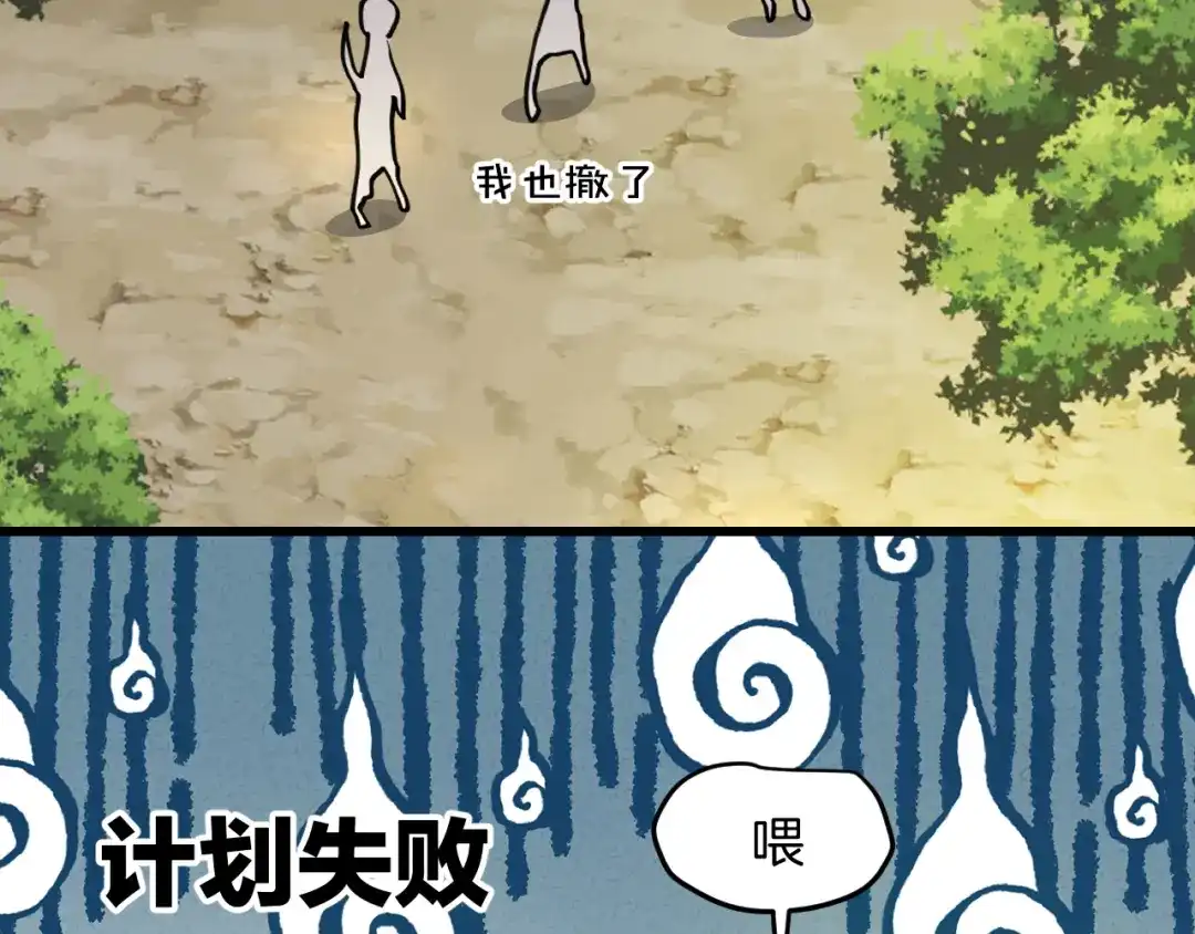 《师父竟然想刀我》第20话 夭寿啦！师父中毒了！ 第105页