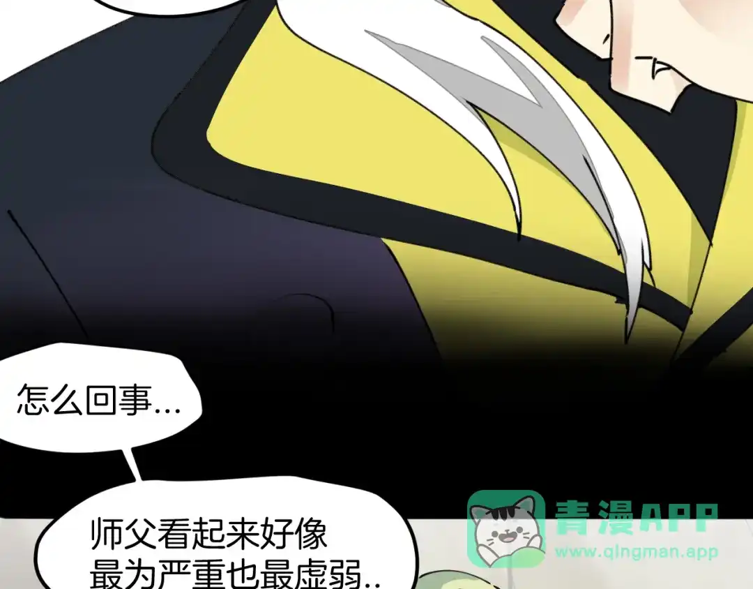 《师父竟然想刀我》第20话 夭寿啦！师父中毒了！ 第66页