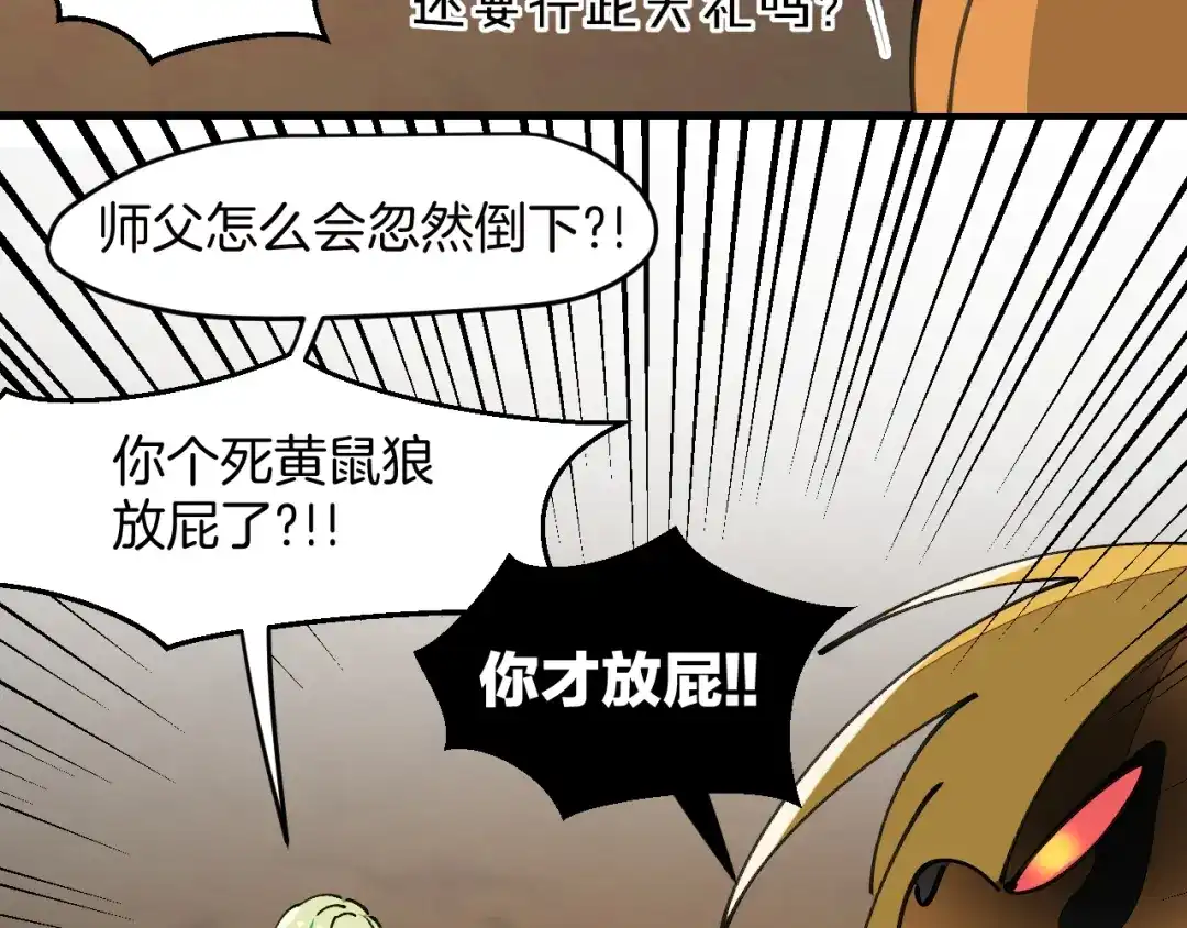《师父竟然想刀我》第20话 夭寿啦！师父中毒了！ 第32页