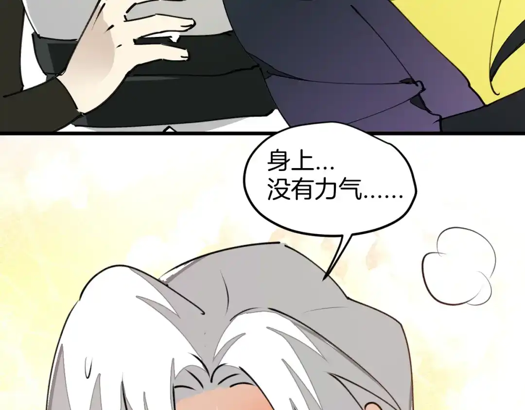 《师父竟然想刀我》第20话 夭寿啦！师父中毒了！ 第64页