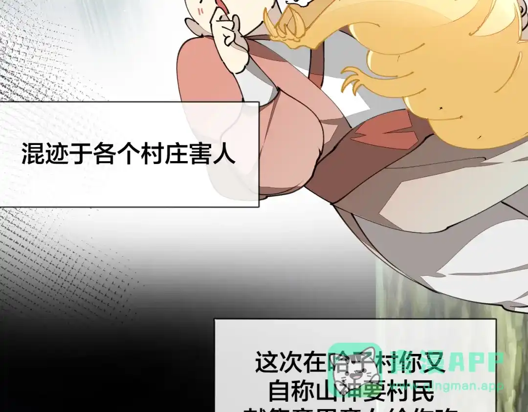 《师父竟然想刀我》第20话 夭寿啦！师父中毒了！ 第11页