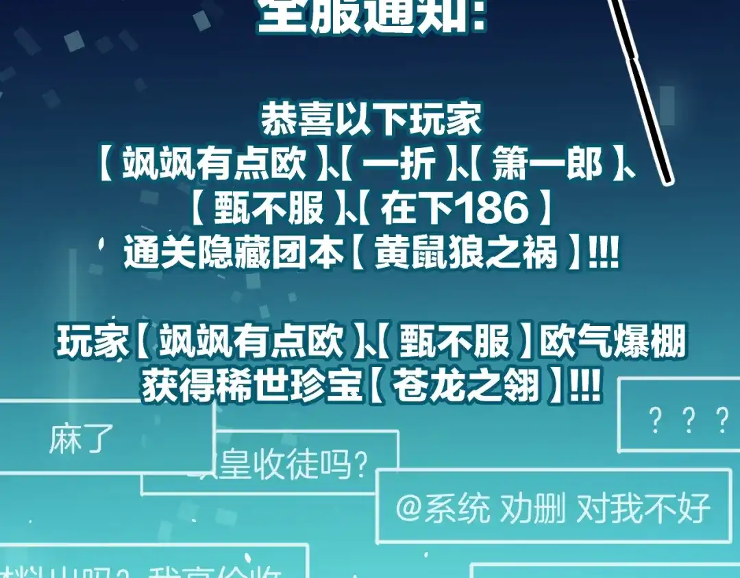《师父竟然想刀我》第20话 夭寿啦！师父中毒了！ 第99页